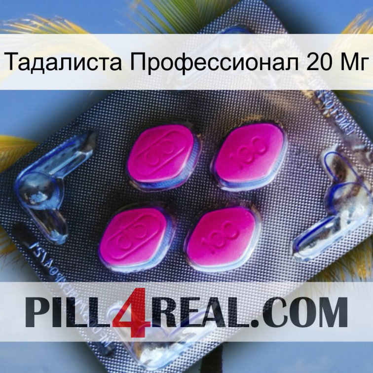 Тадалиста Профессионал 20 Мг 02